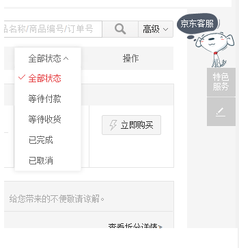 在京东买东西怎么货到付款后没有显示待收货_