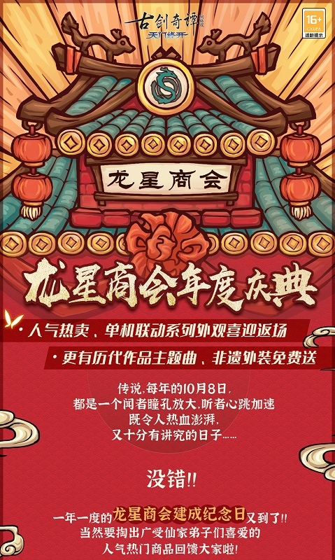 联动外装返场，龙星店庆即将开启！