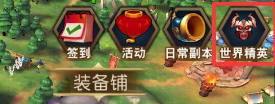 《群英天下》我VS世界BOSS