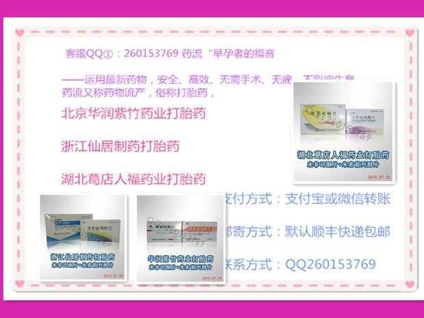 北京上海哪里有卖打胎药多少钱哪里卖打胎药米非司酮片