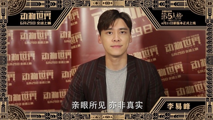 《第五人格》携手《动物世界》 影游跨界强势联动