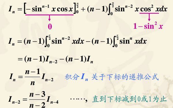 求正弦n次方的定积分的计算公式是什么啊 ?_3