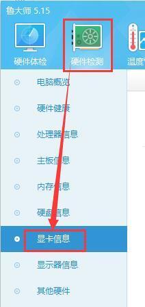 鲁大师显卡排名100_最新鲁大师笔记本显卡排名_最新鲁大师笔记本显卡排名
