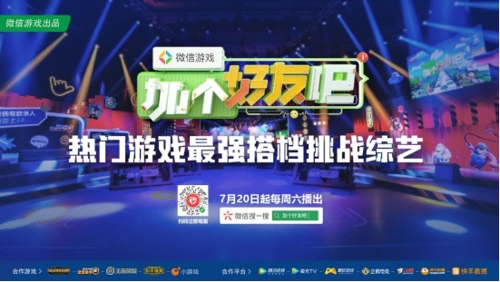 《加个好友吧》爆笑上线，LOL主播风骚走位出击！
