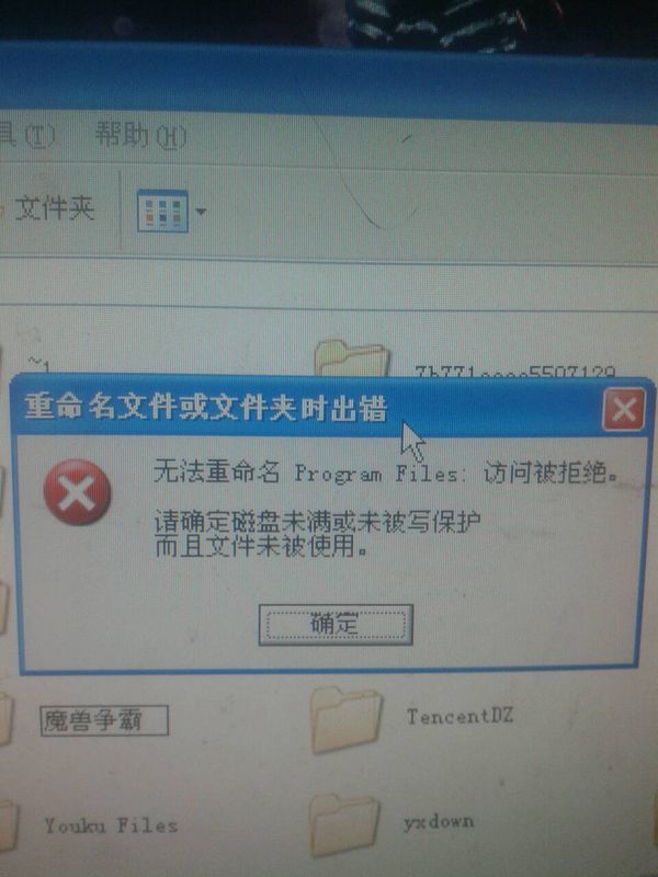 为什么我的电脑里面的文件改不了名字?_360问