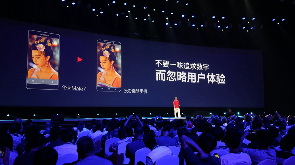 360奇酷手机2015新品发布会图文直播
