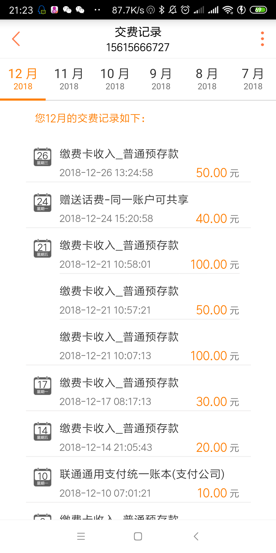 Screenshot_2018-12-29-21-23-37-499_com.sinovatech.unicom.ui.png