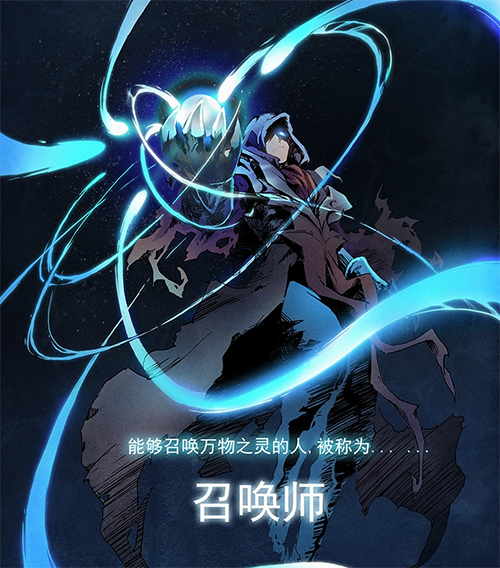 《最后的召唤师》手游世界观无剧透曝光