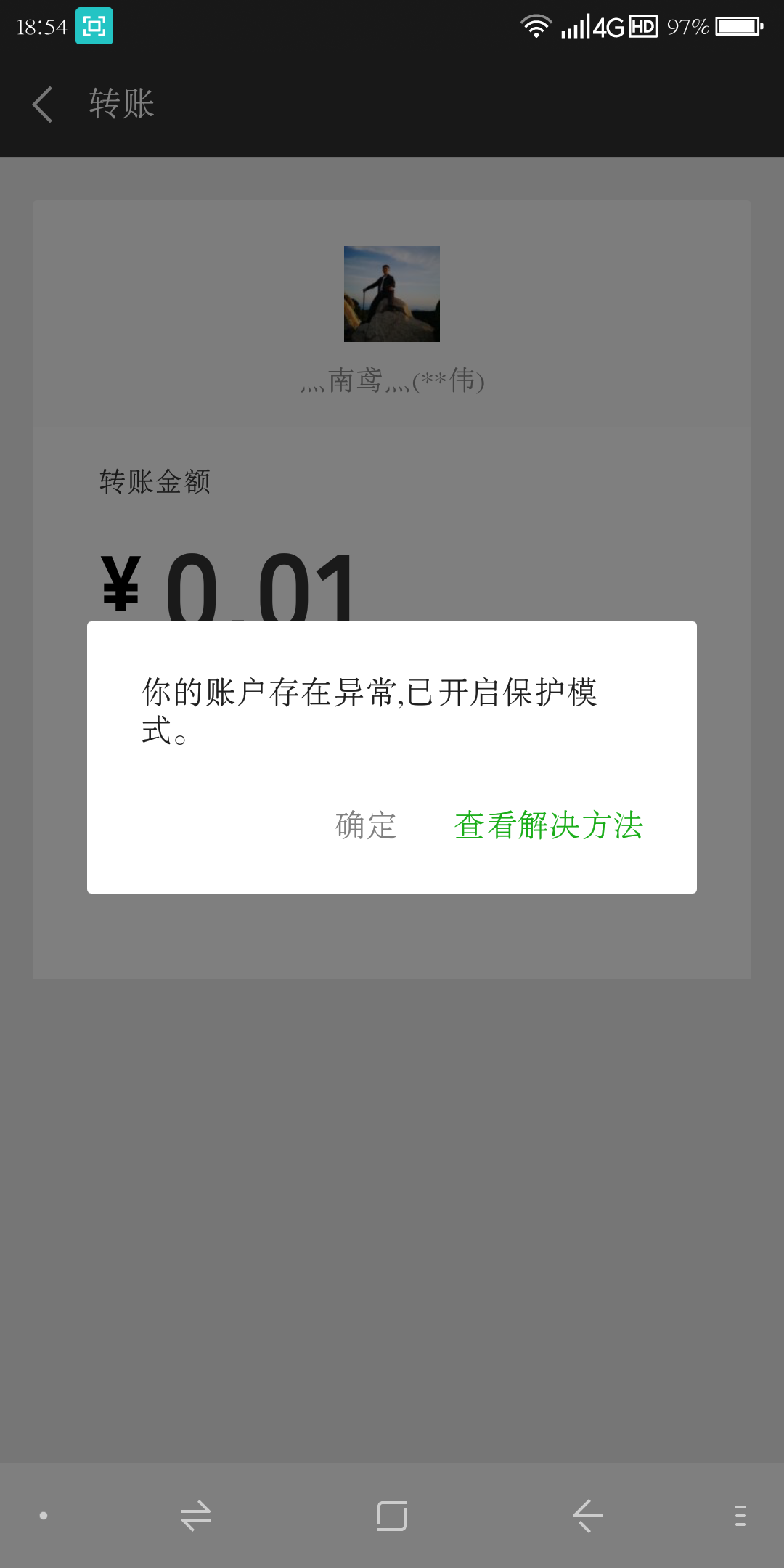 微信支付限制.