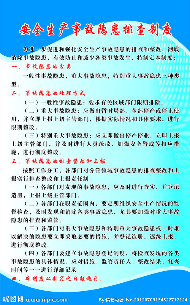 图中有多少安全生产隐患,分别是什么?