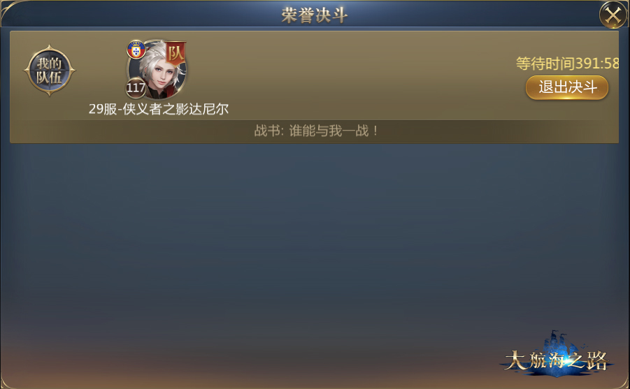 王者加冕！《大航海之路》世界决斗开启