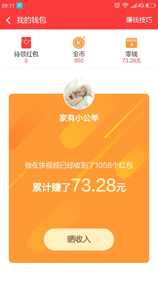 徒弟签到,不计入进贡师傅了?