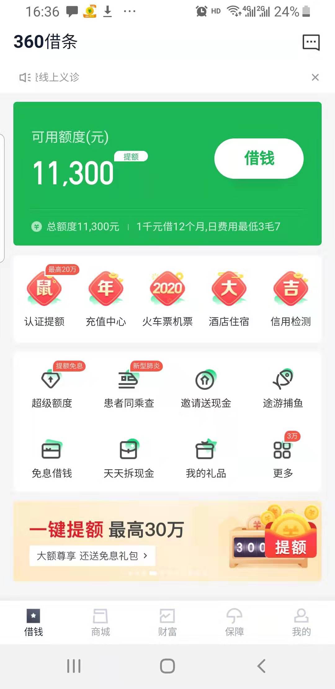 360借条推广成功,为什么第2天看不到推广信息