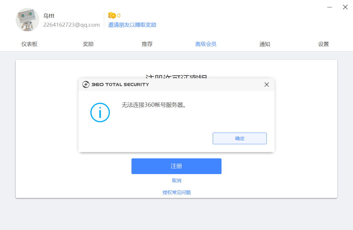 连接服务器不成功,注册失败