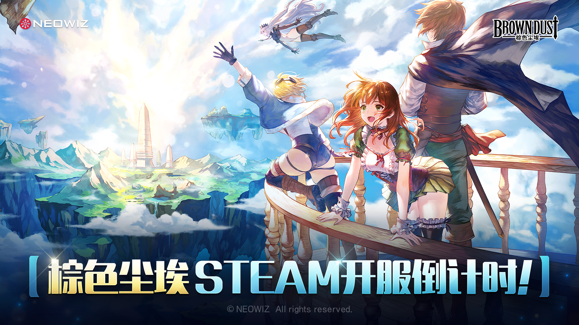 《棕色尘埃》Steam开启预下载，8月31日开服倒计时！
