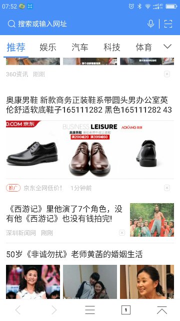 手机360浏览器成了京东的广告推送器!浪费机主