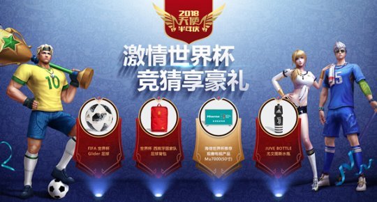 《天使纪元》惊喜大放送 邀你去看世界杯
