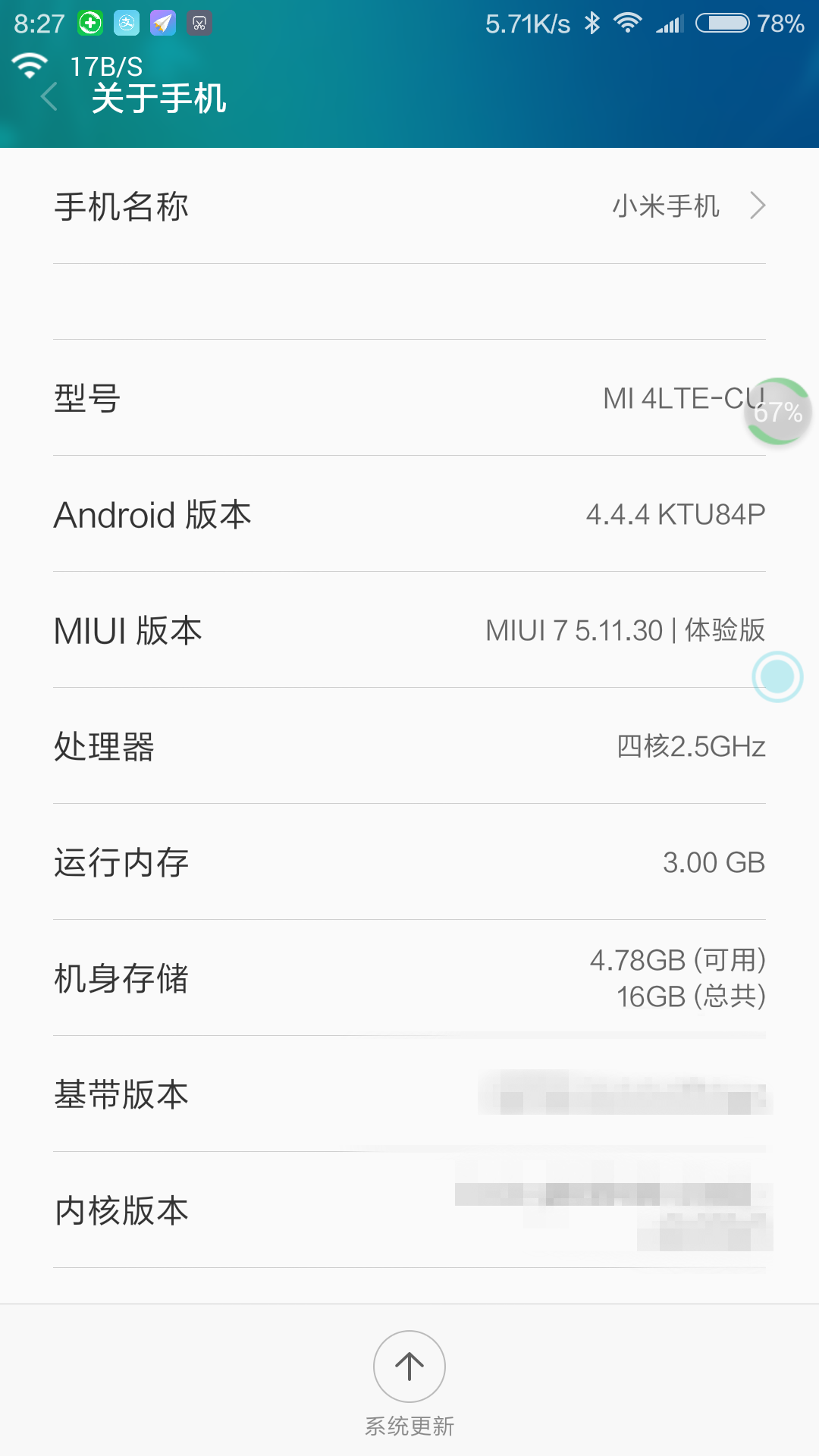 Screenshot_2015-12-01-08-27-52_com.android.settings_副本.png