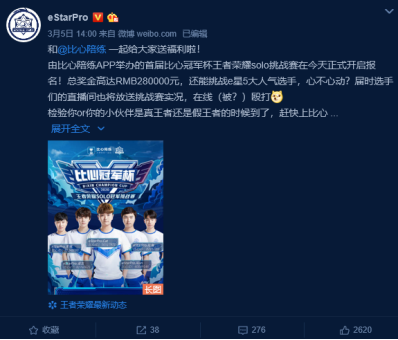 比心冠军杯王者荣耀挑战赛28万奖金还能单挑eStar猫神？报名人数已超5万！
