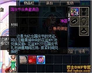 dnf国庆节庆典邀请函怎么得 dnf国庆邀请函奖励
