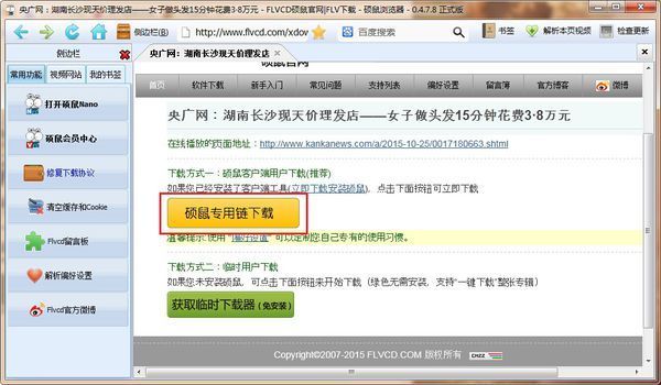 求教啊,如何在看看新闻网上下载新闻视频,谢谢