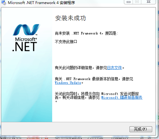 舰版 32位 安装Microsoft .NET Framework 4.0总