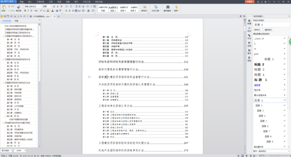 wps文字自动生成的目录的格式怎么设置_360问