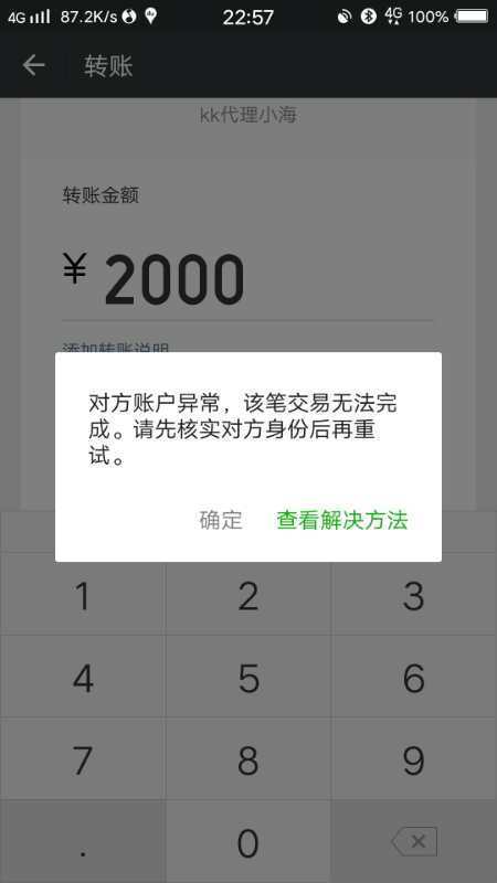 提示微信收款方账户异常 - 中华问答网