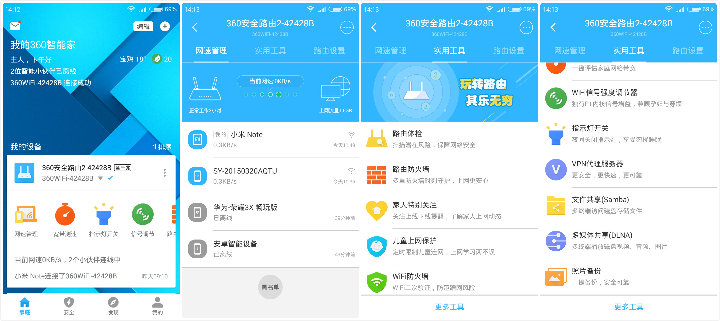 360智能管家