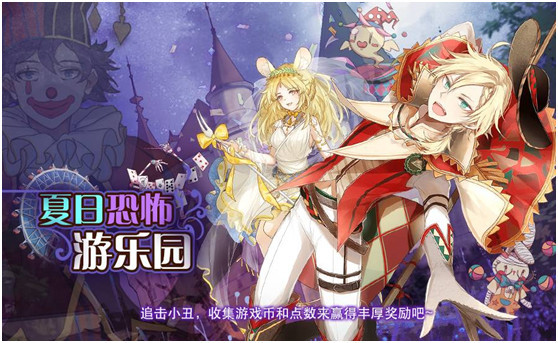 《食之契约》新资料片恐怖游乐园即将上线
