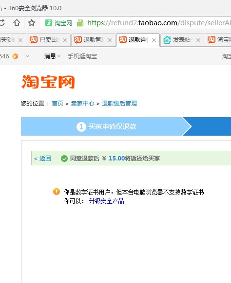 360浏览器不支持数字证书是怎么回事淘宝的证书