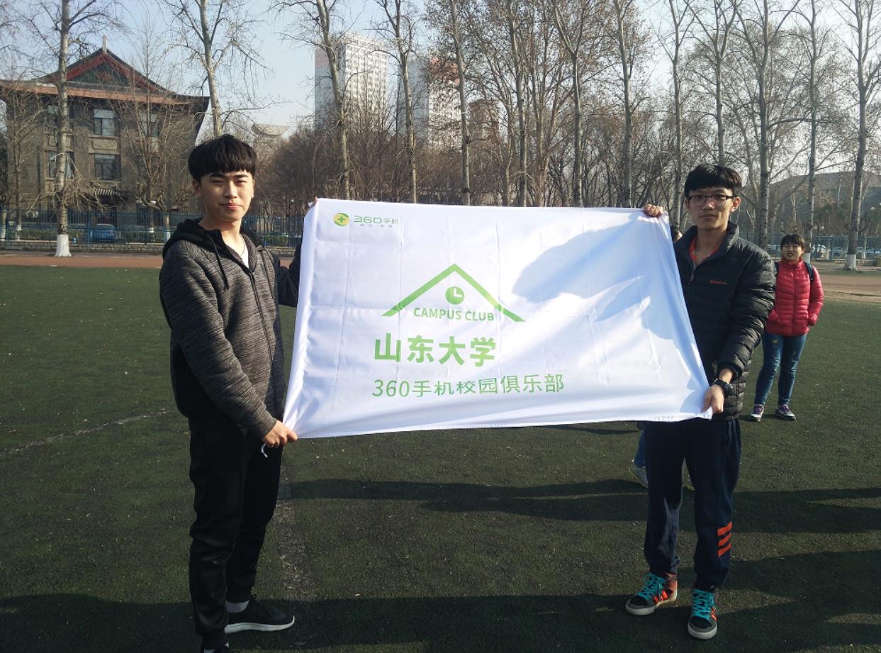 【山东大学360手机俱乐部】山东大学冬季体育趣味运动