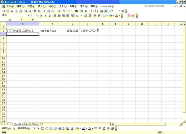 excel里A栏是身份证号码,如何让E栏自动生成出