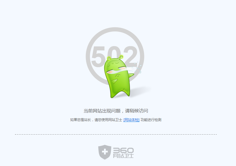 安全狗和360网站卫士_安全狗 360网站卫士_360网站卫士 安全狗