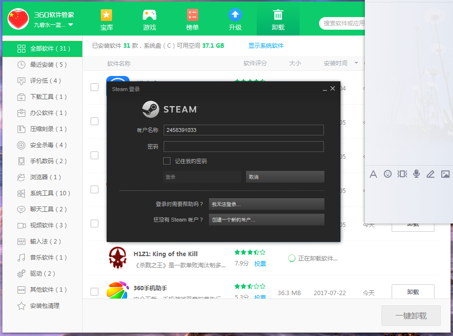 安装软件卸载不了怎么解决 t016323f63b22f9f332.png