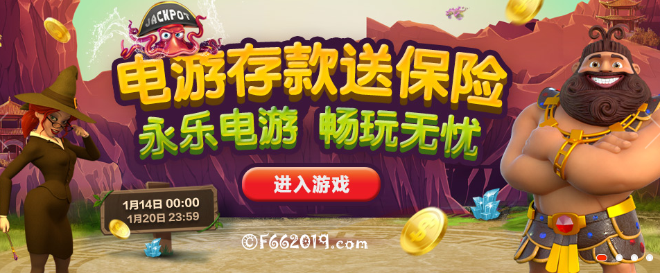 永乐电子游戏送保险 优惠电游复活金最高10000