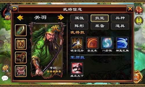 说明: C:\Users\Administrator\Desktop\文档资料\360\武将图鉴\武将技能图鉴\关羽技能.jpg