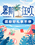 暑期狂欢 游戏大厅缤纷好礼享不停