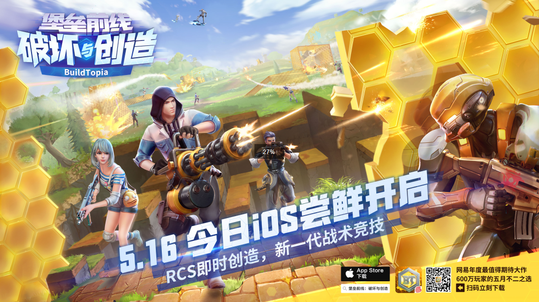 《堡垒前线：破坏与创造》明日iOS首发