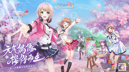 《樱桃湾之夏》你提我改 后续偶像计划披露
