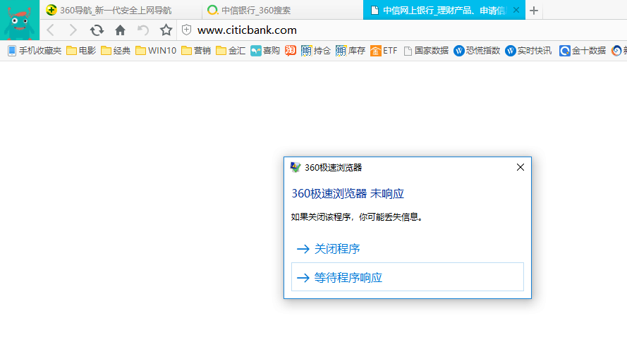 访问中信银行官网浏览器无响应其他正常