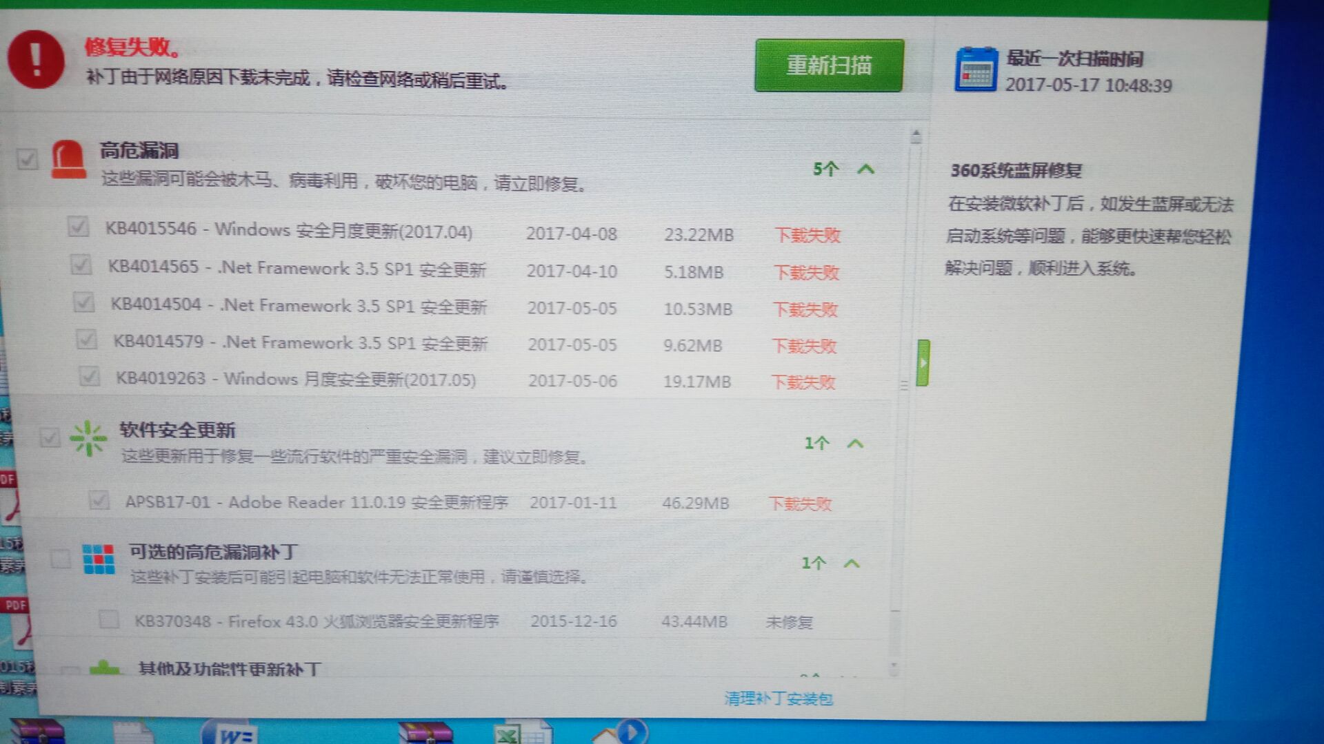 360天擎终端漏洞修复补丁提示下载失败
