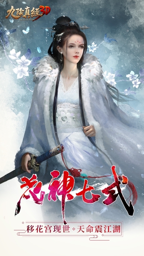 《九阴真经3D》双旦资料片出鞘