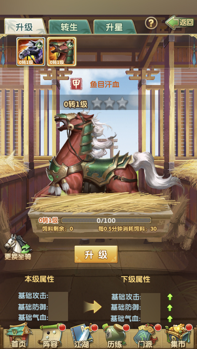 良驹骏马《大掌门2》坐骑系统即日开放