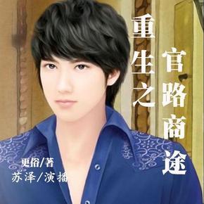 重生之官路商途