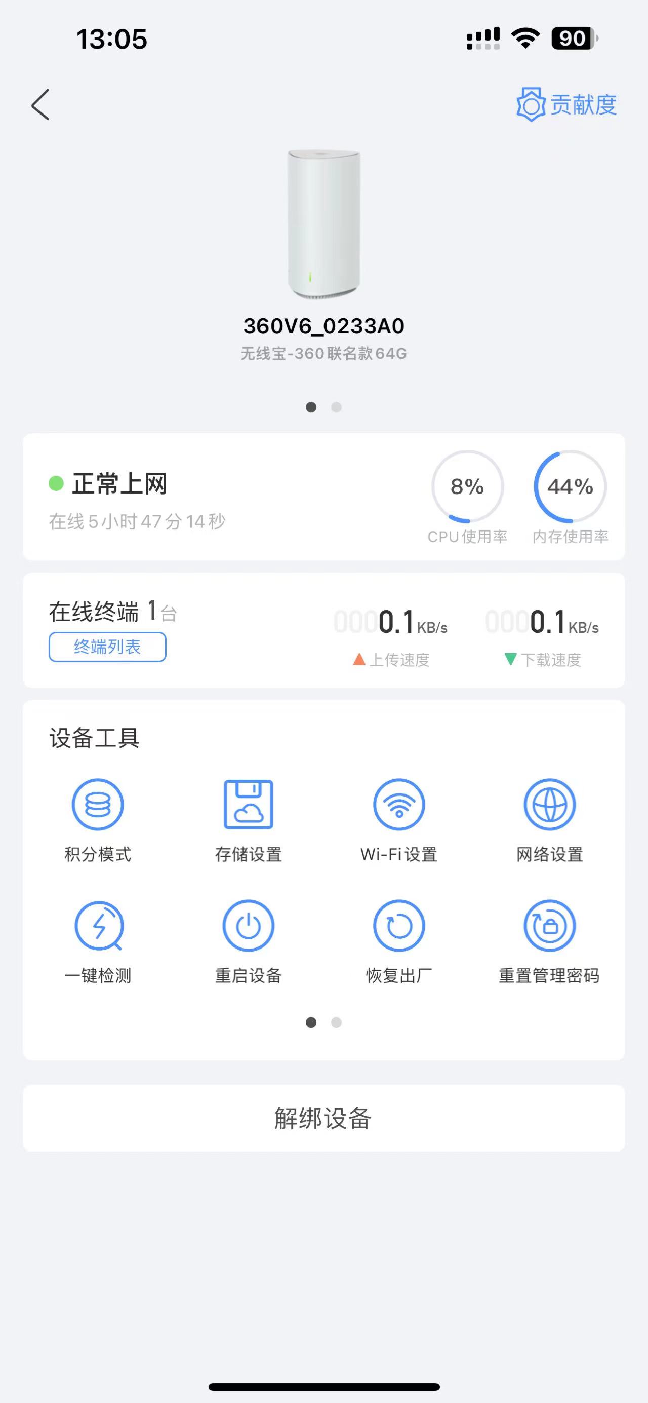360V6普通版在京东云app界面