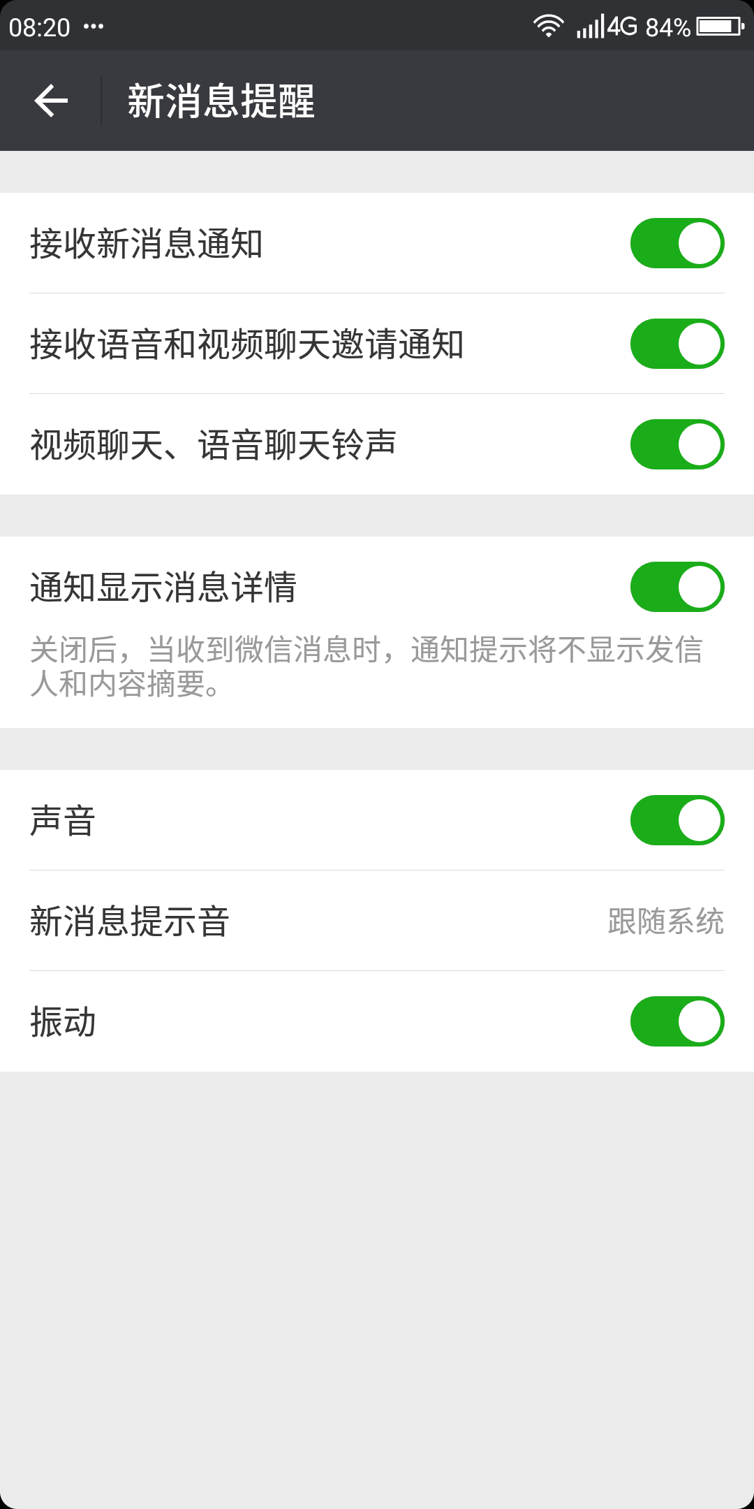微信收到短信后没有提示音怎么办 微信收到短信后没有提示音怎么办