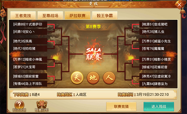 最强王者等你加冕！《剑逆八荒》全新职业联赛开启