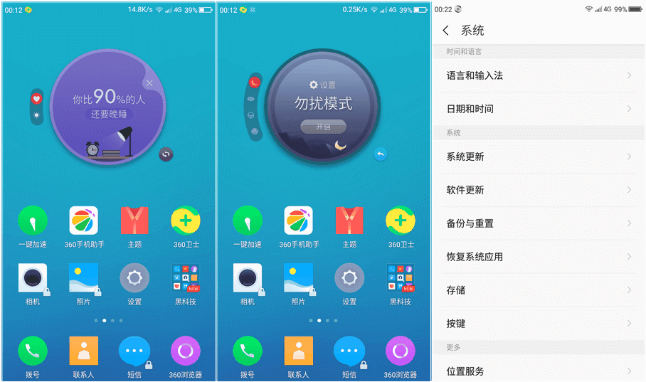 安全功能全面升级360os20特色功能全接触