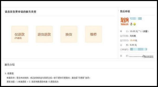 淘宝交易成功后多久之内可以申请售后_360问